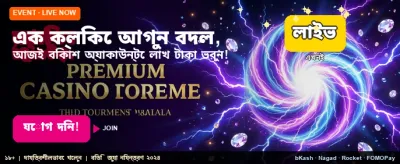 সেরা গেম খেলুন, জিতে নিন